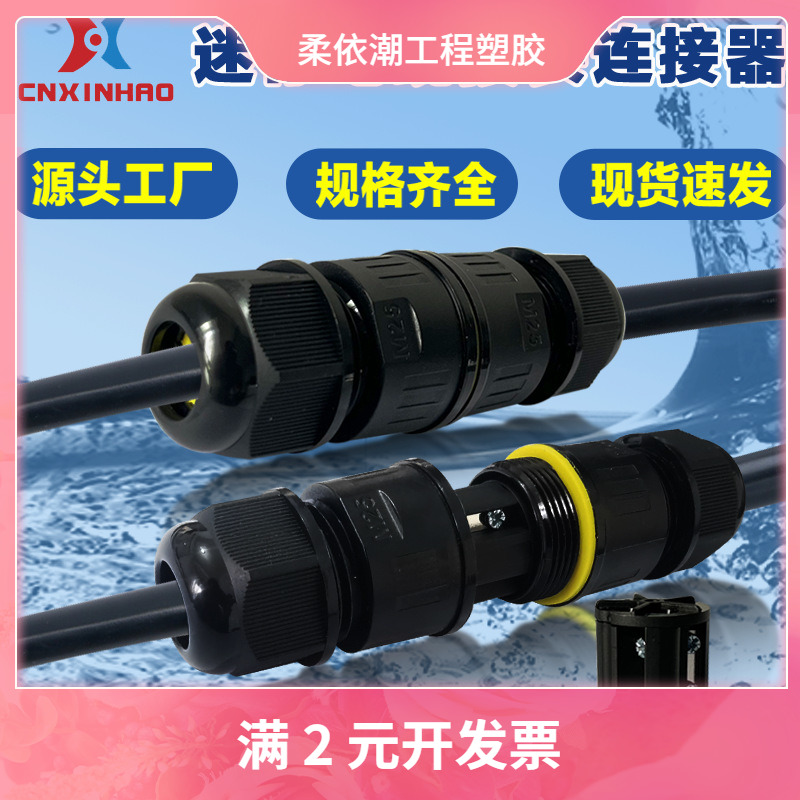厂家现货直通型2345芯锁螺丝电线户外尼龙电缆防水接头连接器