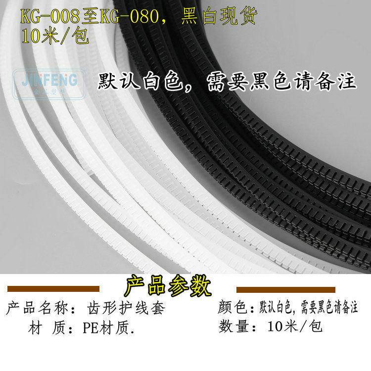 优质自由绝缘保护套KG008-160 活用护线齿 据齿形护线套10米