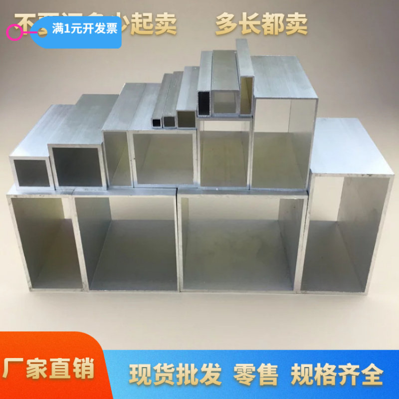 6063铝合金方管型材铝方管矩形管铝方通方铝管小方管四方空心方条