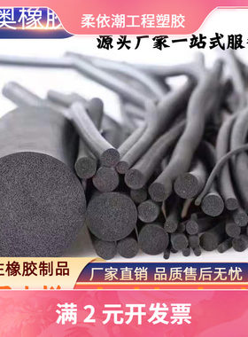三元乙丙圆形实心密封条圆柱O型海绵条发泡条车门隔音门窗缝胶条