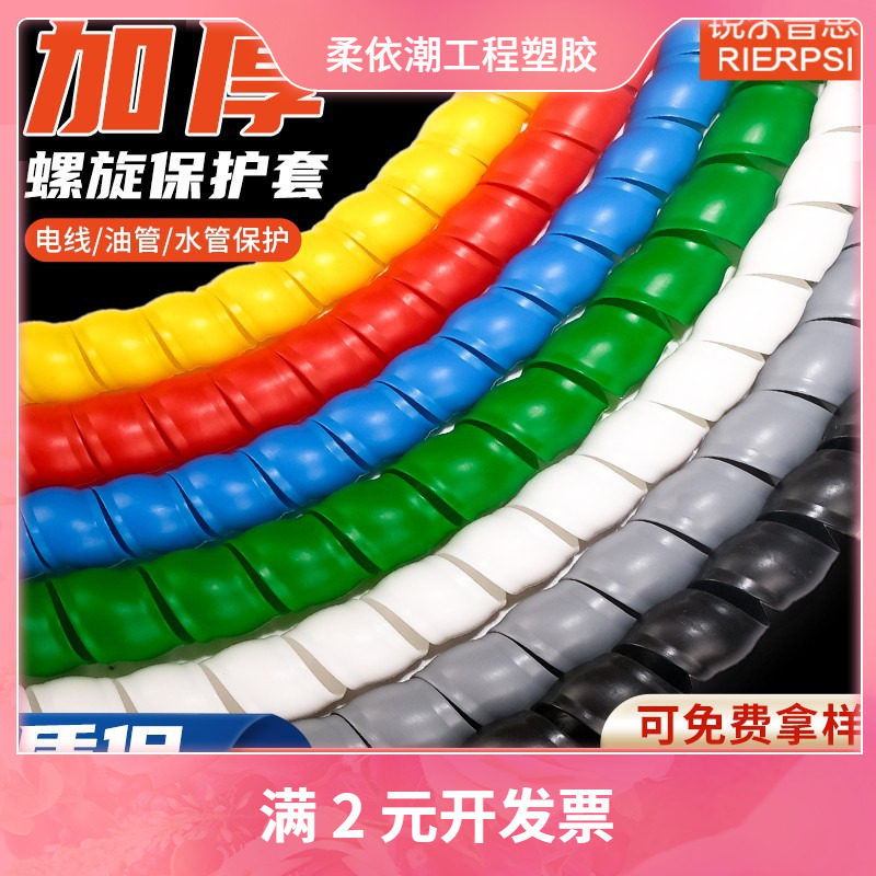 螺旋保护套耐磨电线电缆软套管包线管工业高压油管水管护套缠绕管,标准件/零部件/工业耗材,液压管件/油管,淘宝优惠券,粉丝福利购,淘宝优惠卷