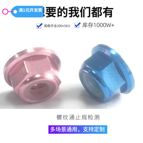 彩色铝合金M5尼龙自锁螺母