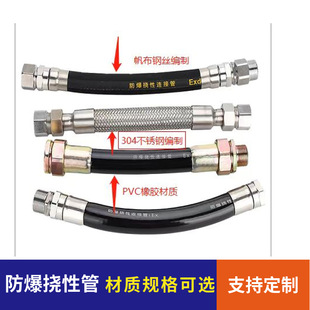 防爆挠性连接管304不锈钢防爆挠性软管BNG6分橡胶防爆挠性穿线管