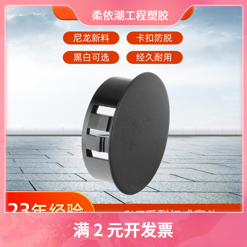 环保HP扣式塞头黑色SKT尼龙闷盖白色塑料堵头家具圆孔堵头防尘盖