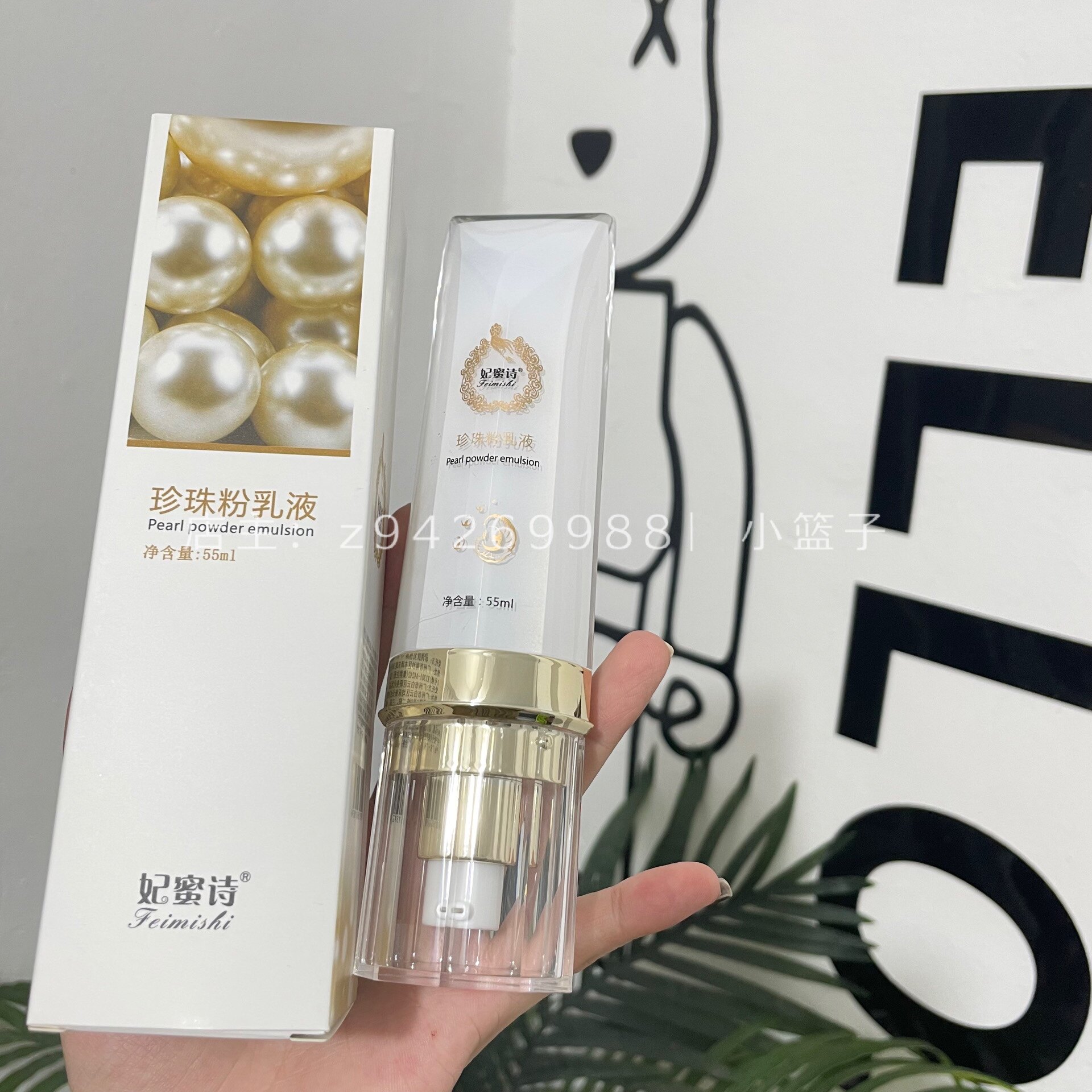 买1送1升级版妃蜜诗珍珠粉乳液乳液/面霜