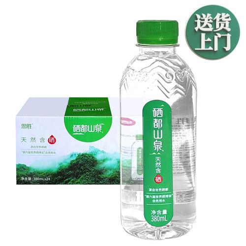 380mlx24瓶装水湖北恩施特产硒都山泉水天然含硒弱碱便携补水整箱