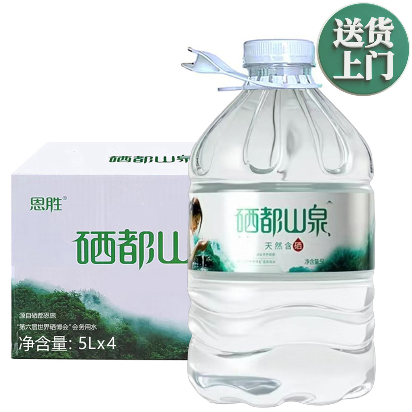 高颜值5l桶装水恩施硒都山泉水天然含硒泉办公室家庭泡茶水 尝鲜