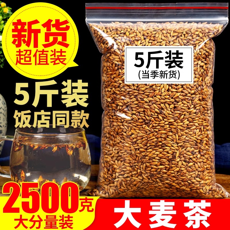 大麦茶炒熟大麦2500g浓香型