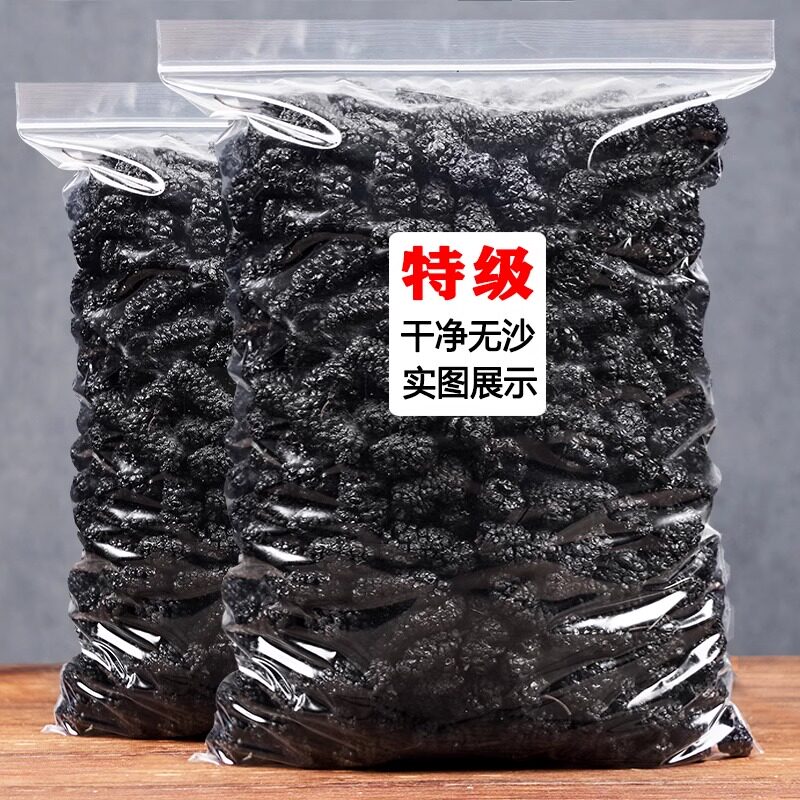 桑葚干500g黑桑椹优选泡茶泡水喝即食新货桑甚干黑桑葚干茶子新疆
