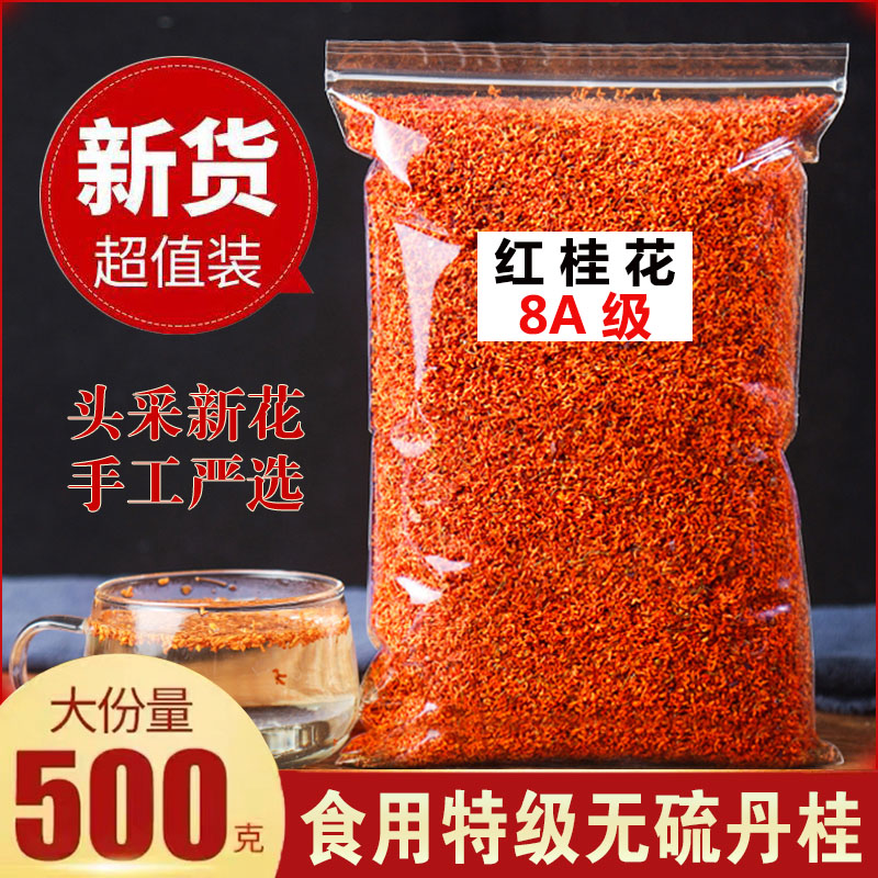 桂花干花500g桂林浓香型桂花茶