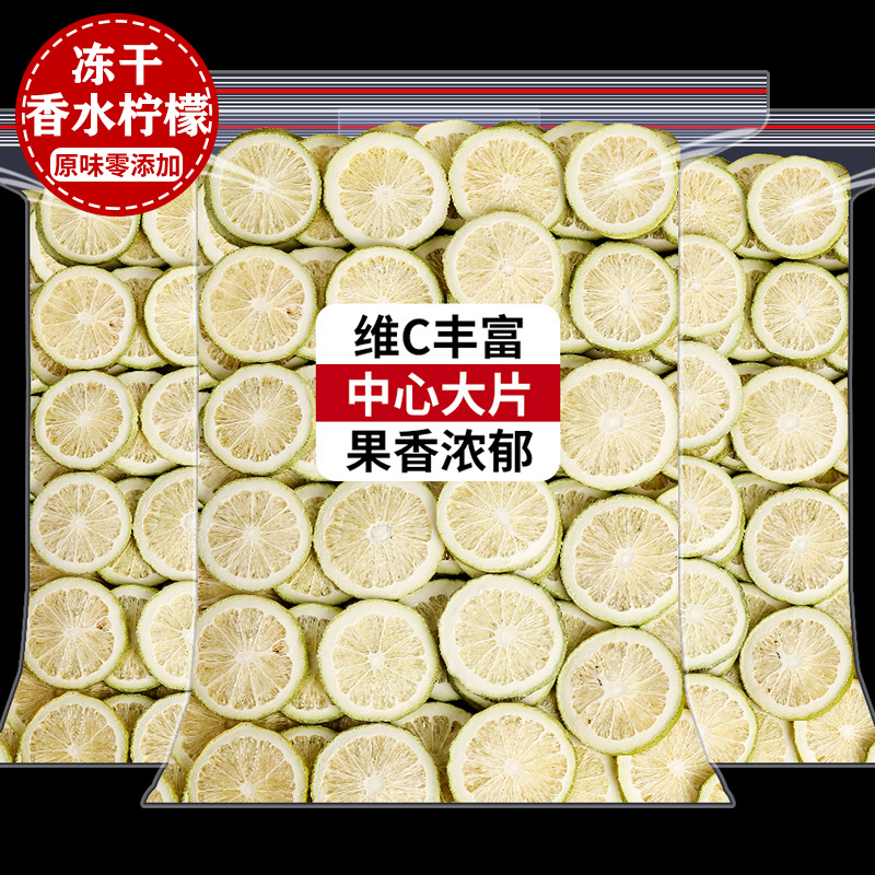 冻干香水柠檬青柠檬片原味零添加