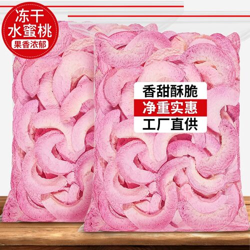 冻干水蜜桃干蜜桃桃子片装饰即食