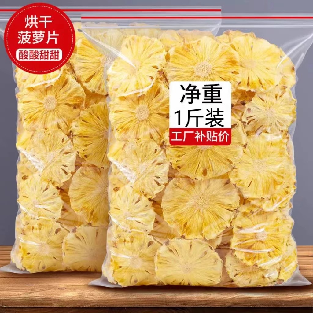 烘干菠萝干凤梨干片果片波罗干果水果干波萝圈脆泡水茶装饰小零食