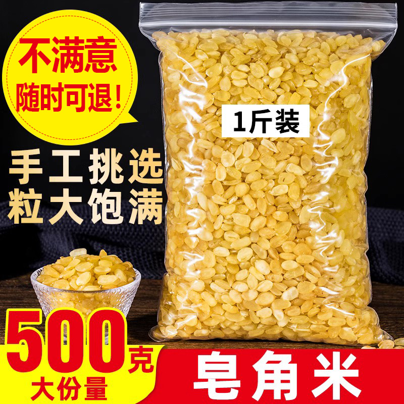 皂角米500g云南天然雪莲子非双荚另售桃胶雪燕皂角米组合食用银耳