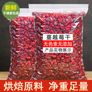 蔓越莓干500g烘培专用即食雪花酥原材料商用东北曼越梅干零食果干