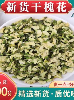 槐花干花天然500g新鲜无添加
