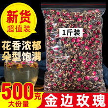 云南天然金边玫瑰花500g散装包邮特级干玫瑰花蕾另售平阴玫瑰花茶