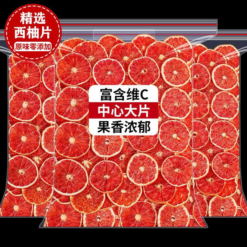 西柚干片500g冷泡散装红西柚果干泡水无添加水果茶泡水烘焙装饰,茶,冻干速溶水果块茶/果粒茶,淘宝优惠券,粉丝福利购,淘宝优惠卷