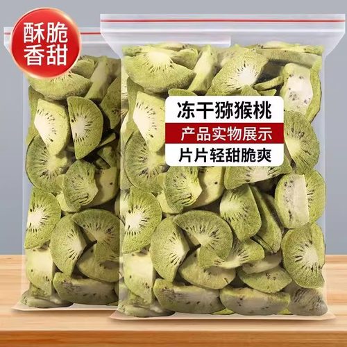 冻干猕猴桃片500g猕猴桃干奇异果干片泥猴桃弥胡桃果干果片桃片干