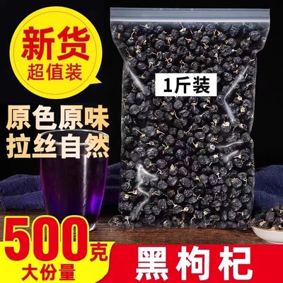 免洗黑枸杞野生青海正宗