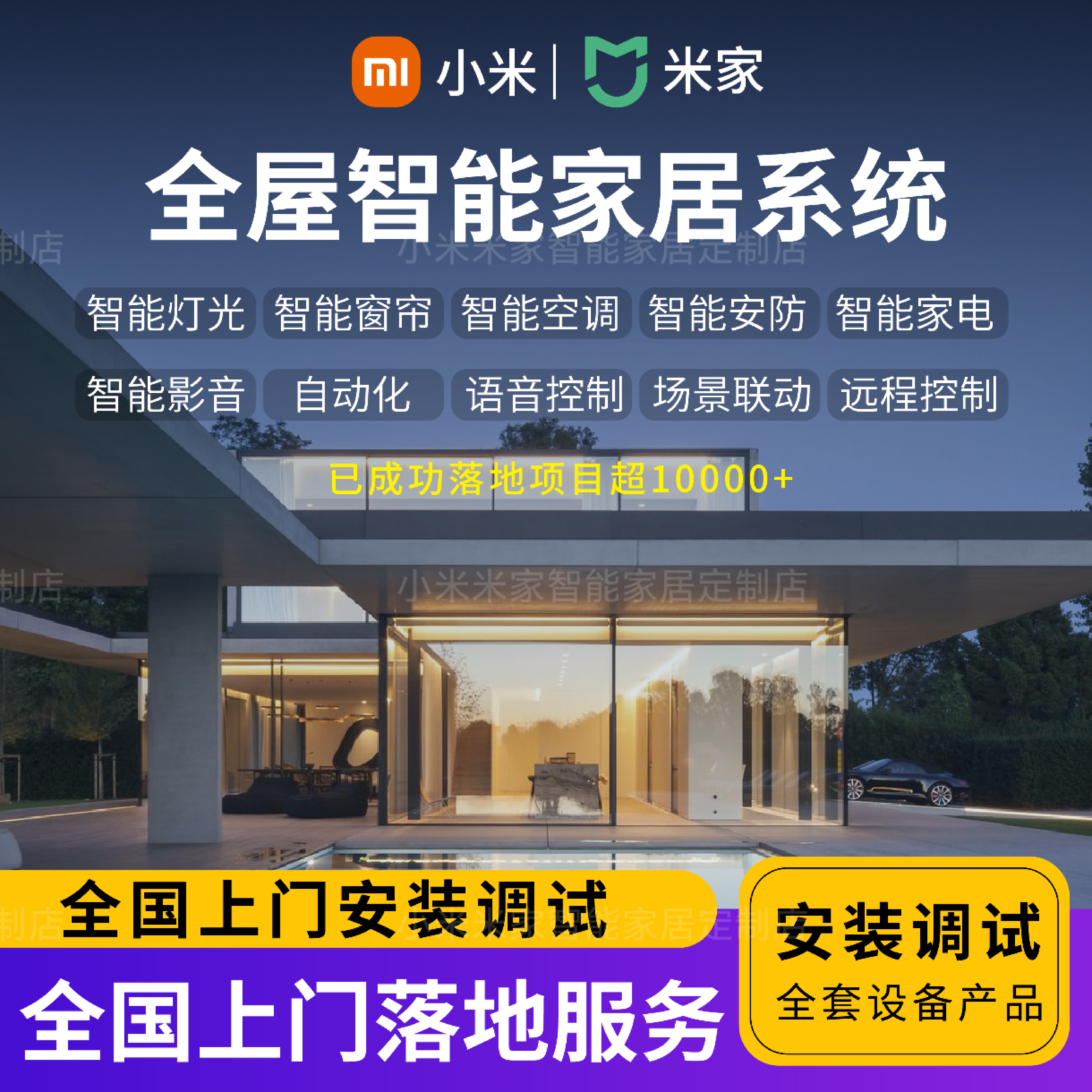 小米全屋智能家居定制套餐米家绿米涂鸦小爱同学控制系统四房两厅