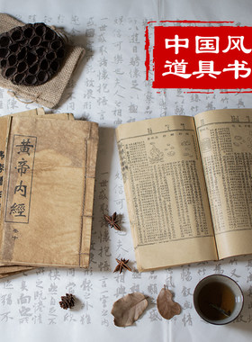 古书假书仿真书复古拍照道具摄影