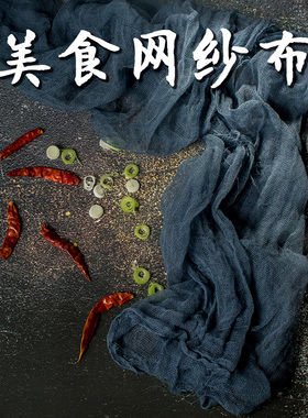 ins美食摄影纱布简约复古做旧背景布道具摆拍照拍摄北欧餐巾茶巾