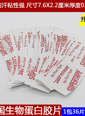 补发织发胶片假发双面胶带胶片Supertape 蕾丝粘胶生物皮