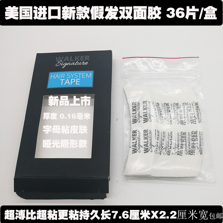 生物双面胶补发织发粘贴胶片
