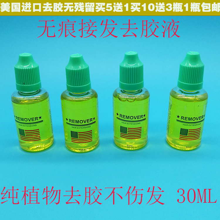 拆发水补发织发清胶水