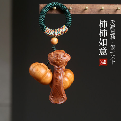 事事如意挂件柿子如意送礼小摆件