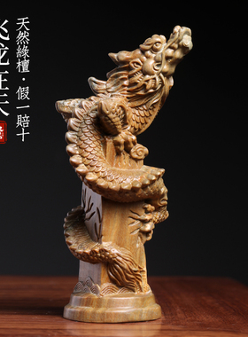 天然绿檀木雕刻飞龙在天龙年吉祥物高档大气文玩生肖龙设计感摆件