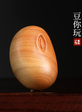天然崖柏木雕豆你玩手把件奇趣