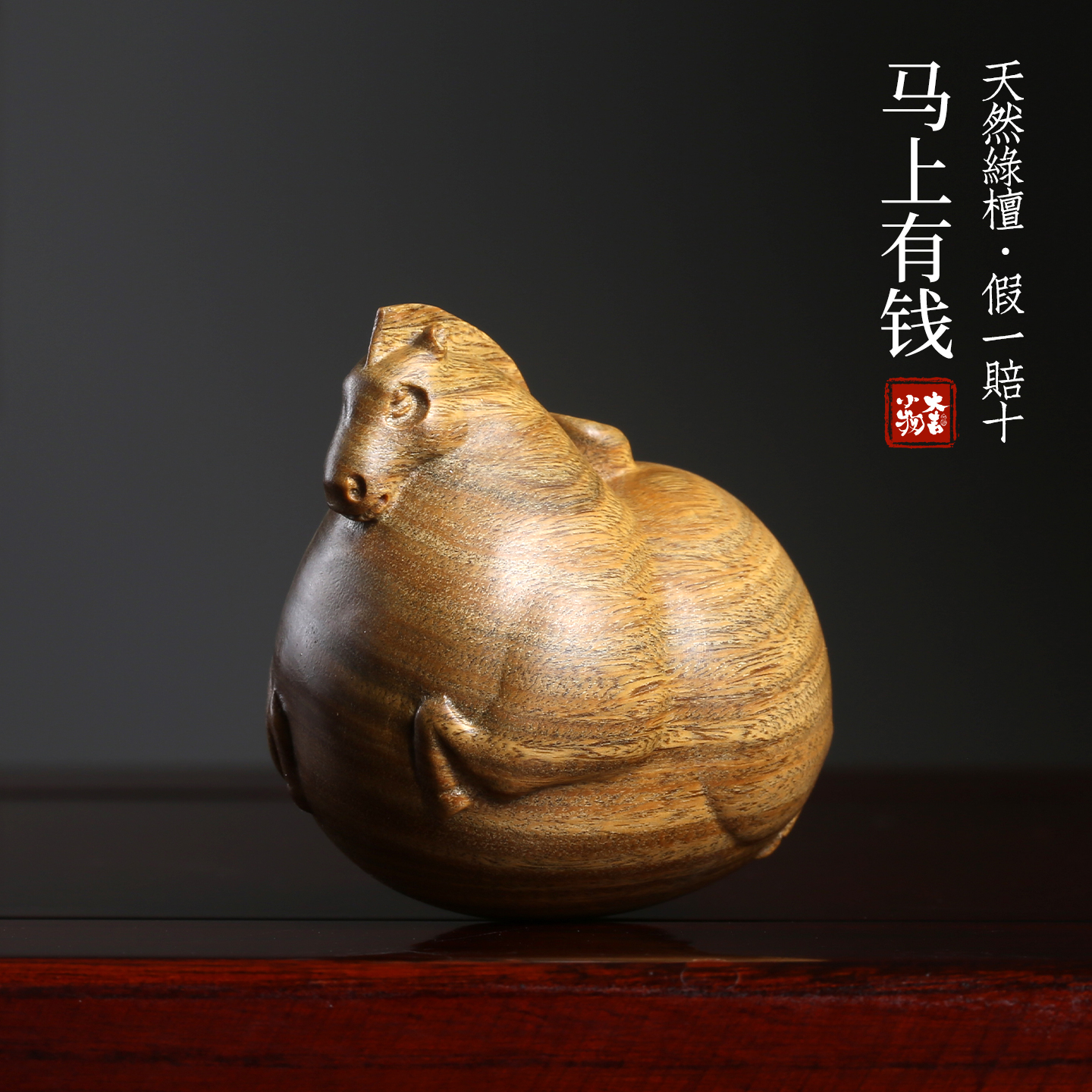 绿檀紫檀木雕刻马上有钱挂件