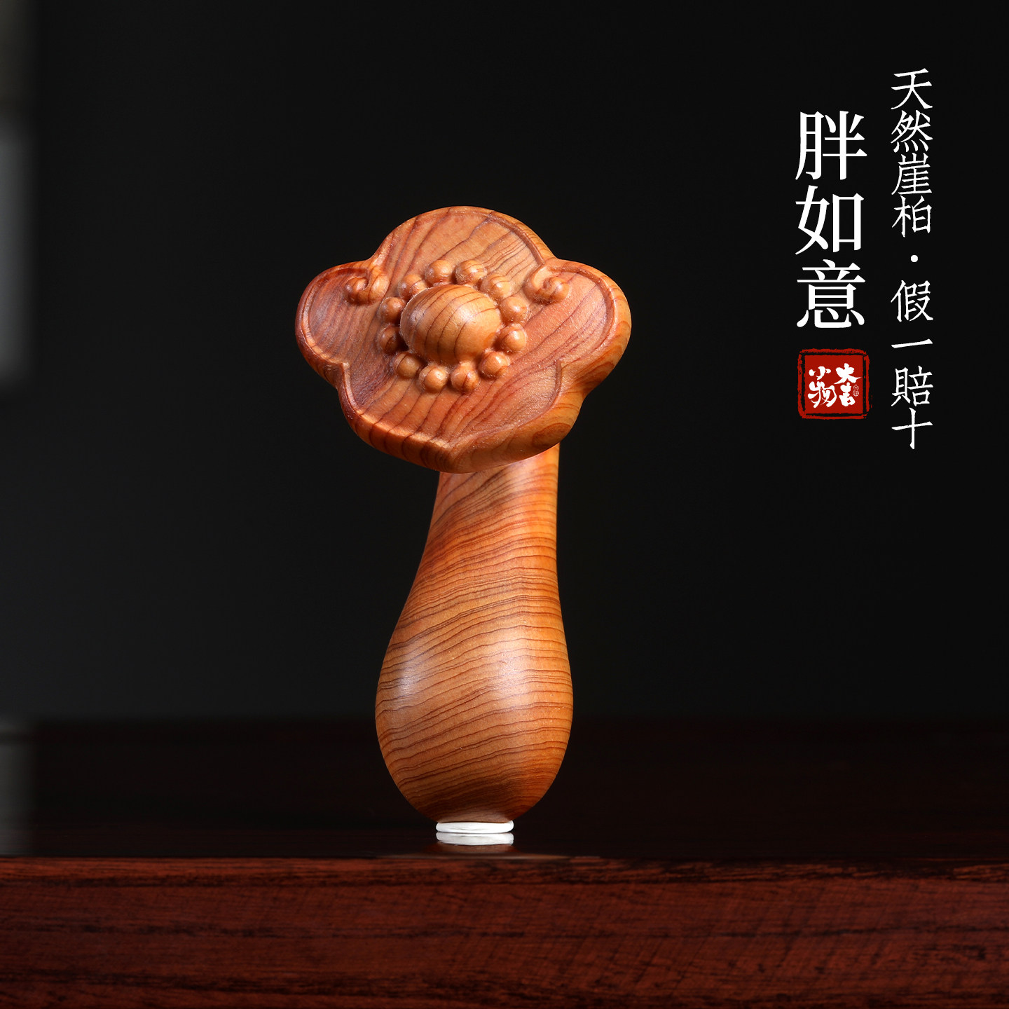 天然崖柏木吉祥如意原木手把件盘玩桌面茶桌办公桌解压摆件送礼物