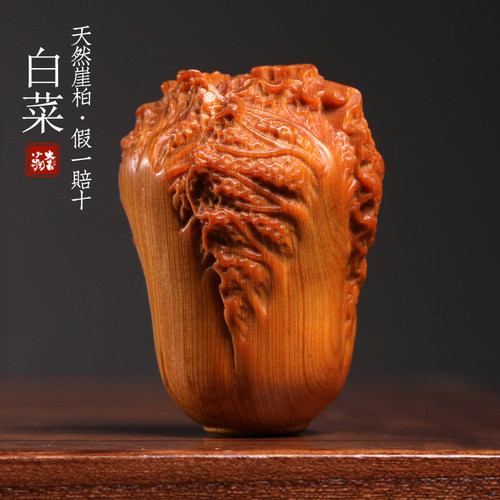 天然崖柏实木白菜摆件