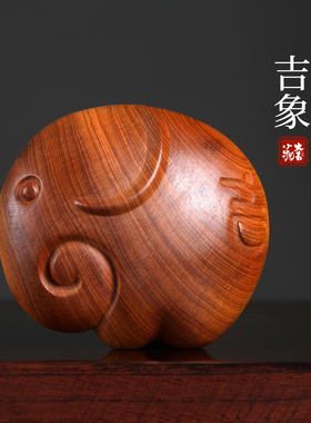 天然崖柏雕刻檀木吉祥小象动物