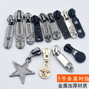 5号拉链头万能羽绒服拉链头配件衣服拉锁头修复包高档通用拉头5号