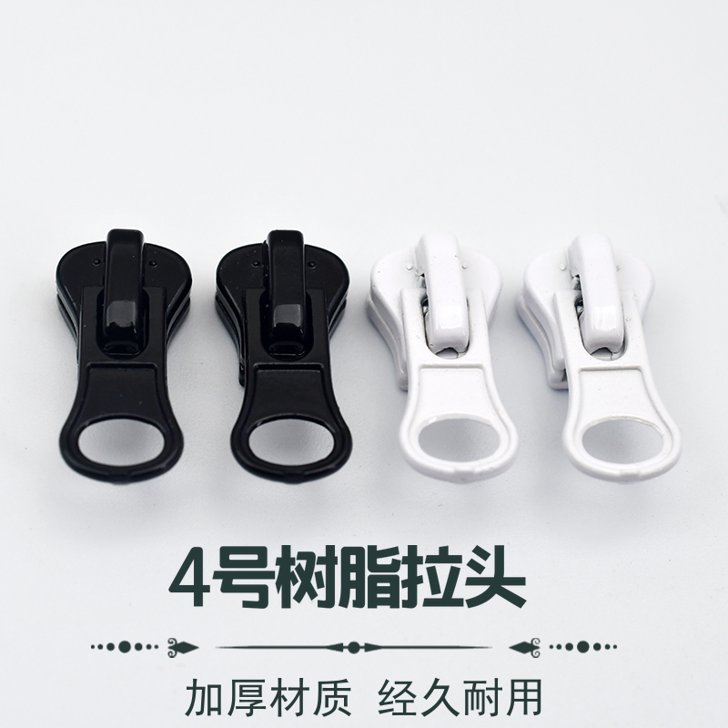 4号树脂拉链头黑色白色衣服拉头
