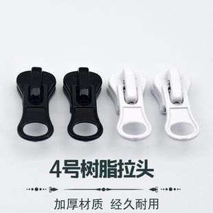 4号树脂拉链头树脂拉链有锁黑色拉头衣服拉头4#白色拉链拉锁头