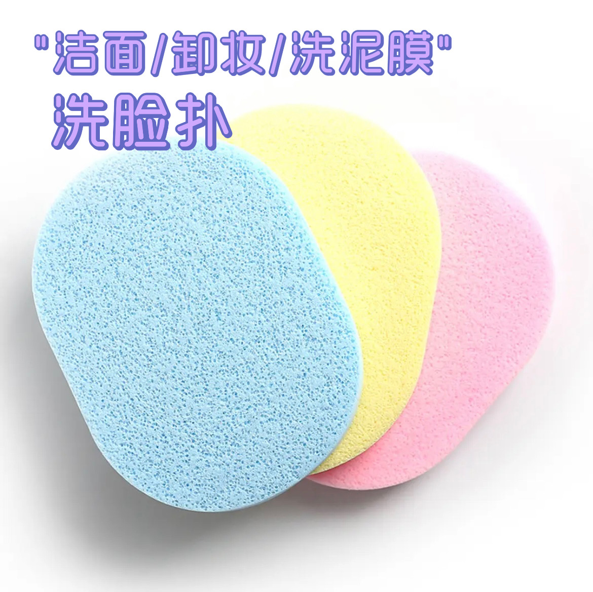洗脸扑海绵洗脸扑洁面海绵女深层清洁洗面美容院洗脸扑,彩妆/香水/美妆工具,化妆/美容工具,淘宝优惠券,粉丝福利购,淘宝优惠卷