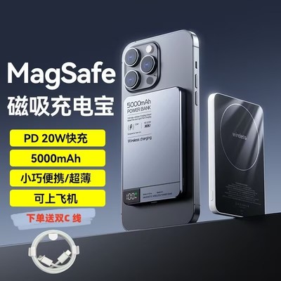 【充电宝3C认证】magsafe磁吸Qi2充电宝20W超薄无线磁吸充电宝16