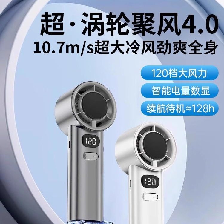 手持小风扇制冷无叶涡轮高速小风炮便携式户外随身小型迷你usb充