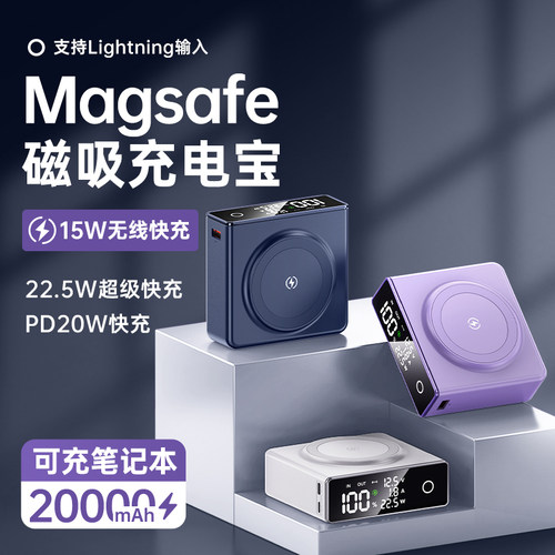 充电宝MagSafe无线快充20000毫安