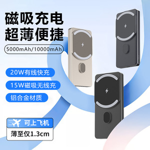 新款Magsafe超薄15W超级快充无线金属磁吸充电宝10000外接电池16