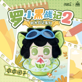 罗小黑战记2时光日记系列盲盒毛绒背包挂件公仔礼物 FANSZ正版