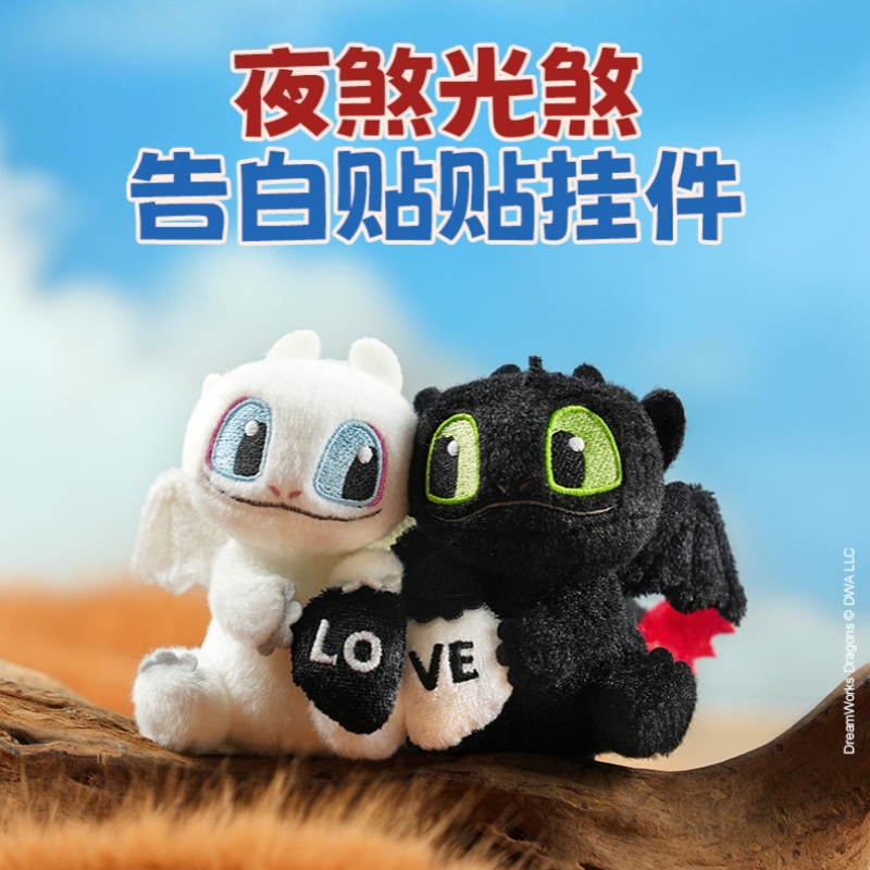 环球影城正版驯龙高手无牙仔毛绒玩偶挂件夜煞光煞贴贴情侣公仔