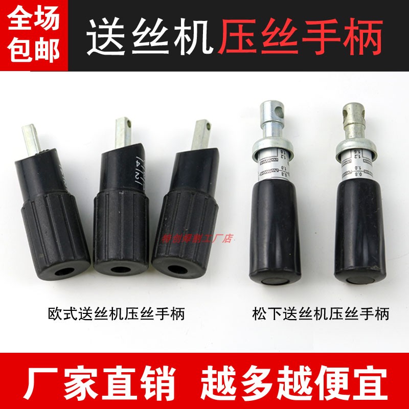 二保焊机送丝机配件欧式手柄压丝轮调节器压背单驱双驱托架