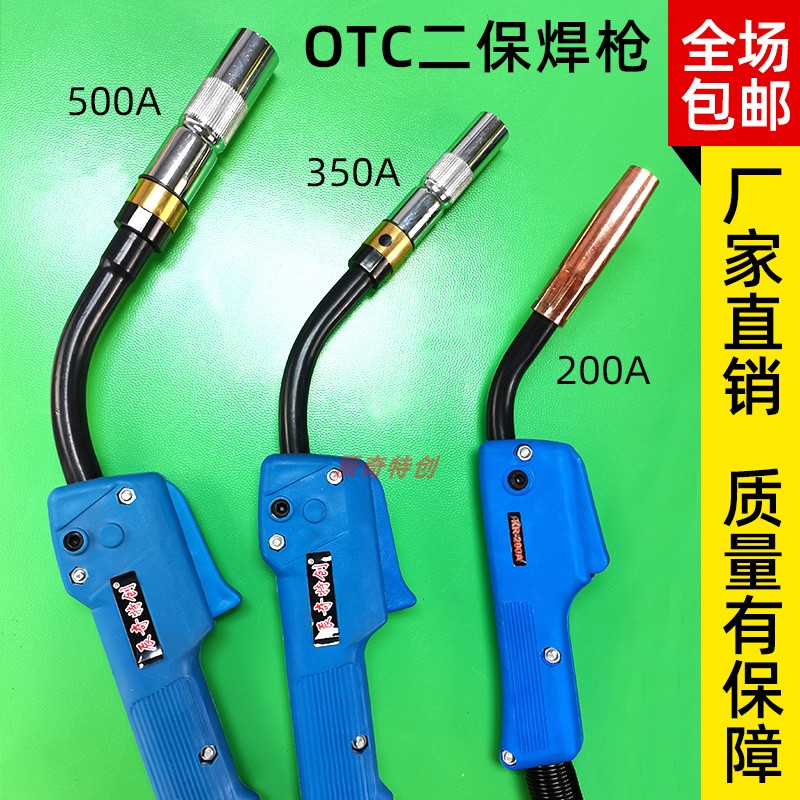 OTC二保焊枪350A500A自动焊