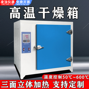 高温恒温干燥箱 电焊条烘箱500度工业烤箱电热商用实验室模具